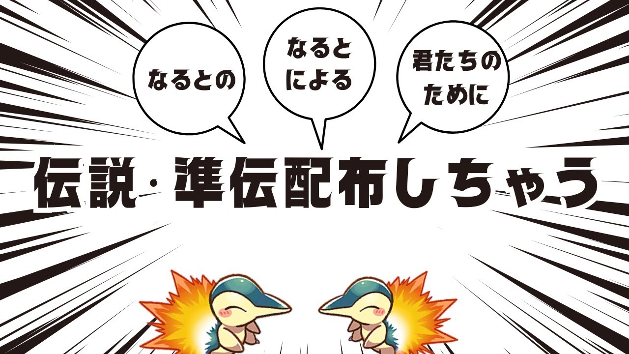 年に1回程度の配布会をいきなり行うなると【ポケモンSV】