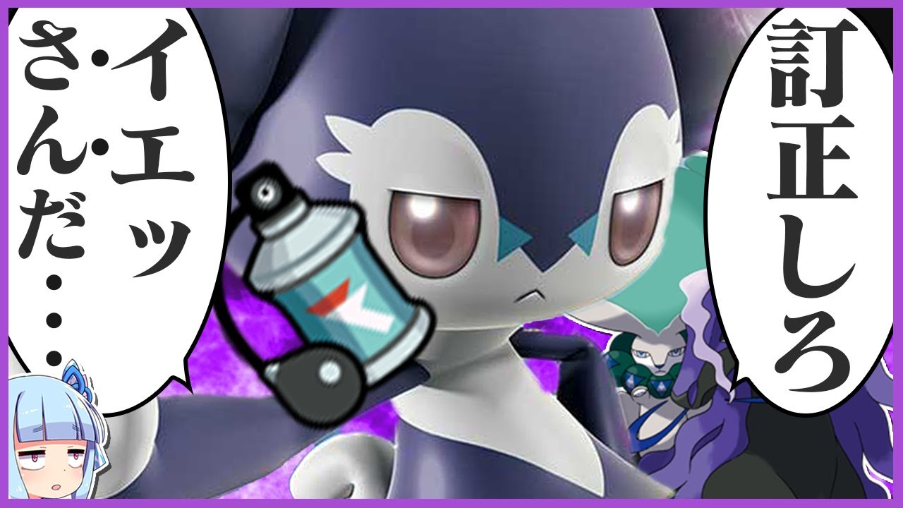 【手に負えねェうねり】あのイエッサン 頭の中に最悪のシナリオを描いてやがる！”新環境”を滅茶苦茶にする気か！！【ポケモンSV】【ゆっくり実況】