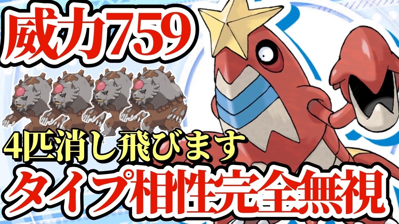【ポケモンSV】適応力シザリガーの火力がマジでヤバすぎる！こいつ物理版のカイオーガだろww