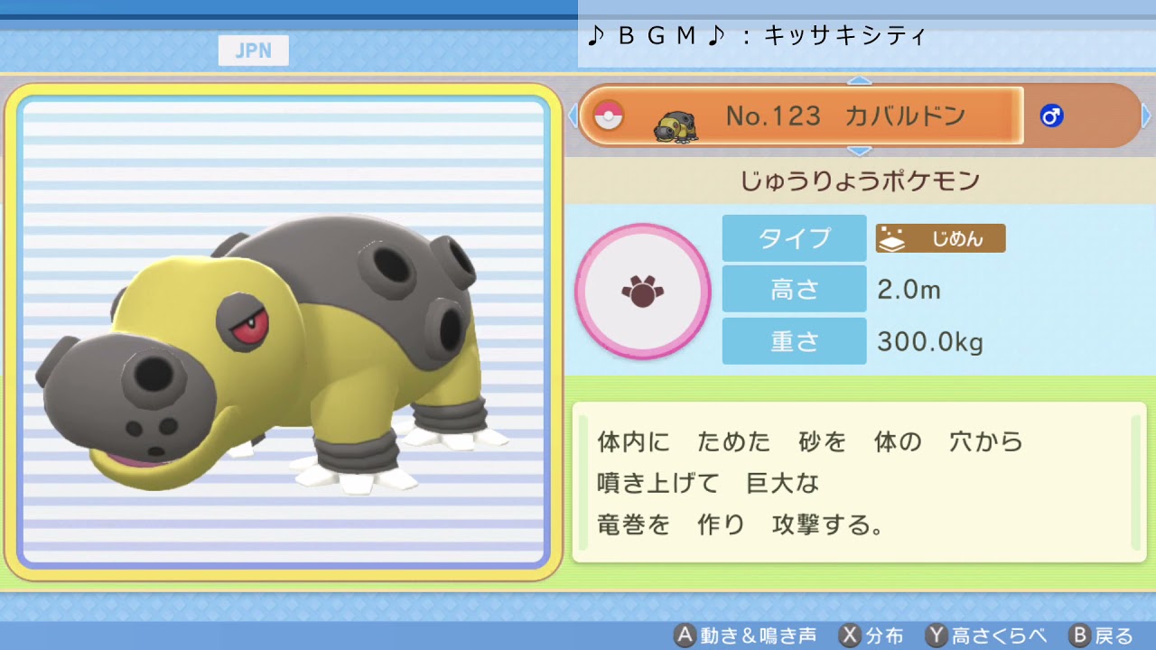 シンオウ図鑑Ｎｏ．１２３ カバルドン【ポケットモンスター：ブリリアントダイヤモンド】