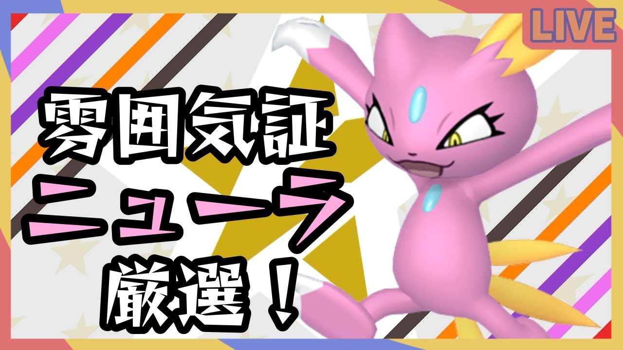 【#ポケモンSV/#pokemon 】雰囲気証ニューラ厳選！【神切モグ/#Vtuber】