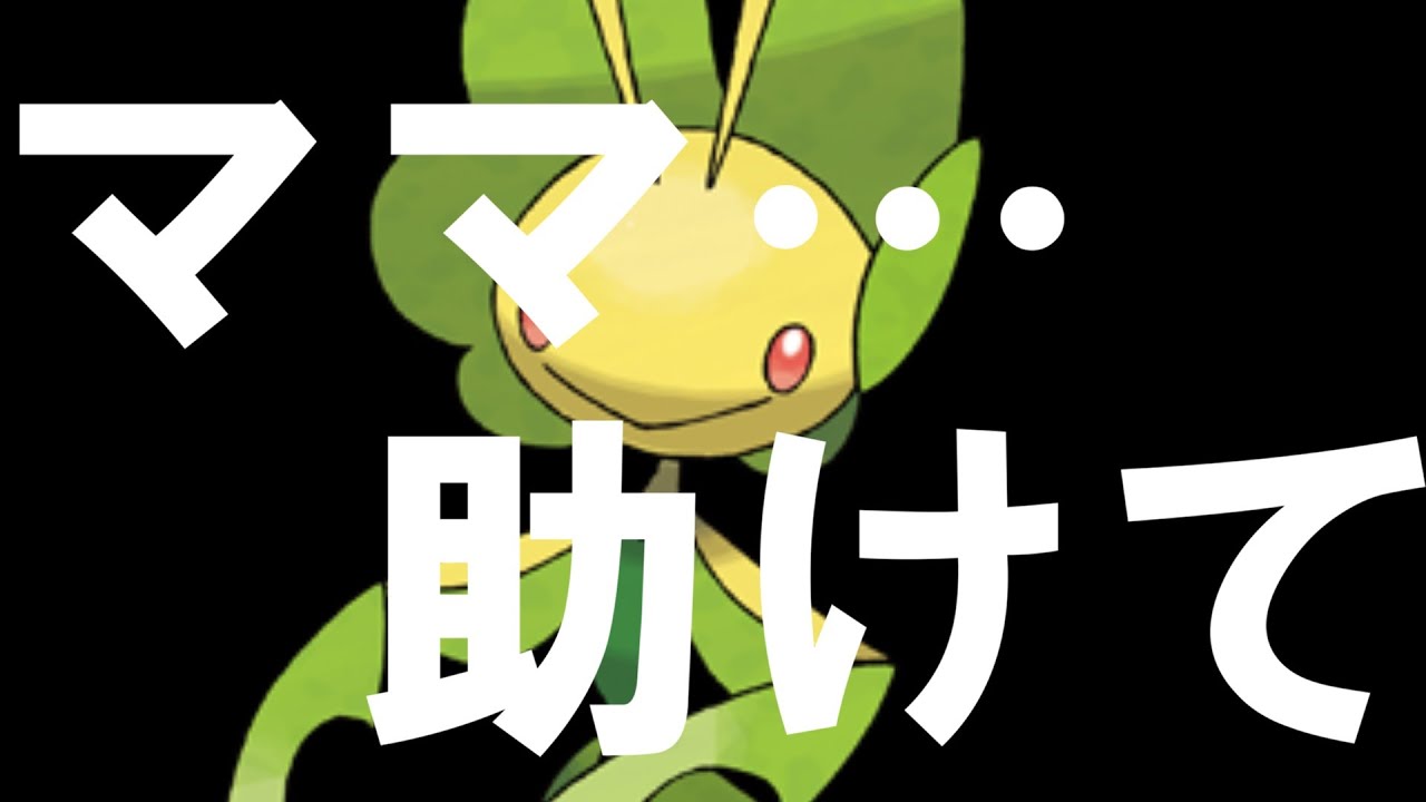 地獄の底からハハコモリと虫統一ランクマッチ【ポケモンSV】