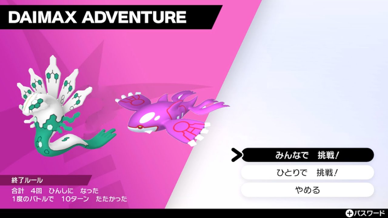 ポケモン剣盾　ダイマックスアドベンチャーで色違い厳選【ジガルデ、カイオーガ】