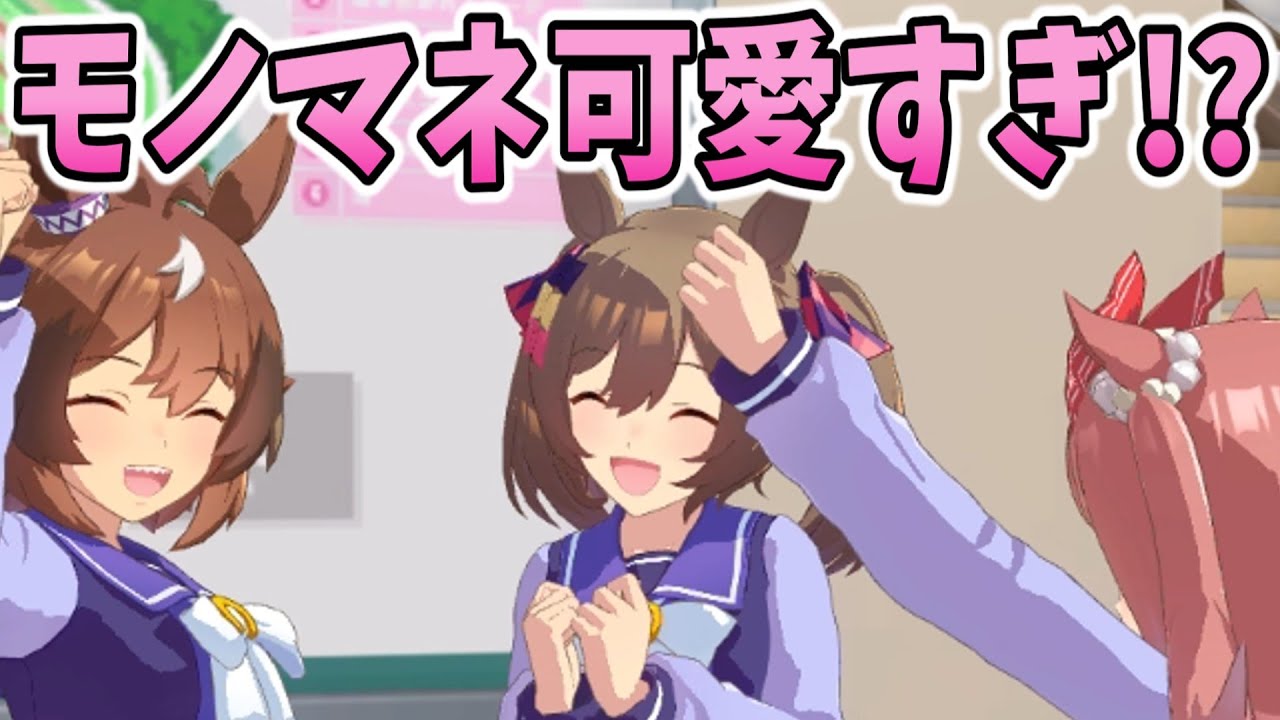 【ウマ娘】ウインディちゃんの「なのだ～」をマネする子分１号と２号