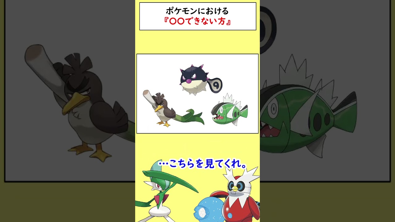 〇〇できない方と呼ばれて泣いているポケモンがいます…