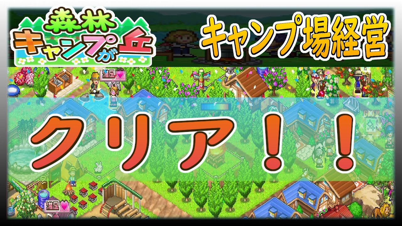 【森林キャンプが丘】最後にキャンプファイヤーの重要性に気づかされた！！＃８【カイロソフト】