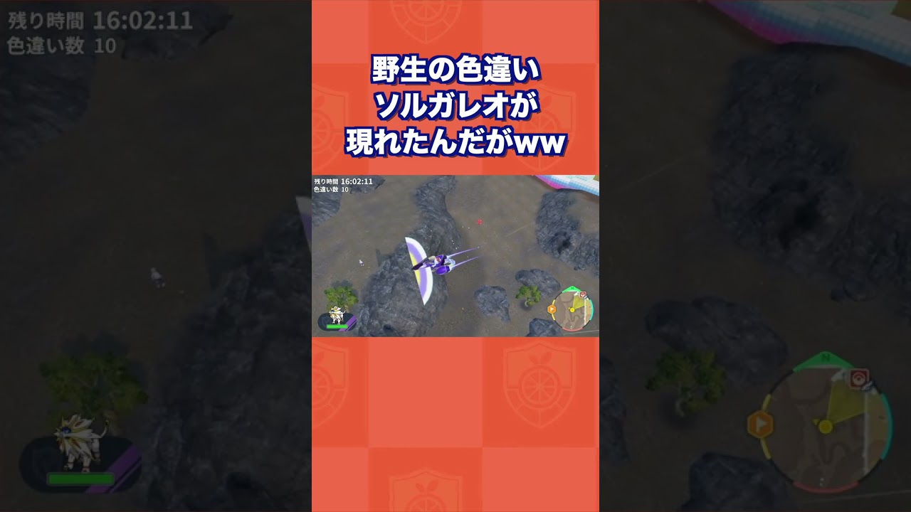 野生の色違いソルガレオが現れたんだがww【ポケモンSV/藍の円盤/ゼロの秘宝】