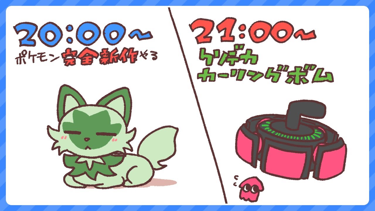 【2本立て】今更ポケモンSVやってその後スプラのイベマやる【参加型】