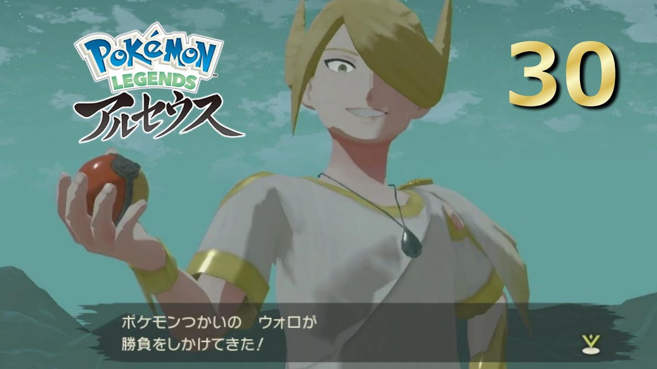 【Switch】ポケモンレジェンズアルセウス】実況プレイ30