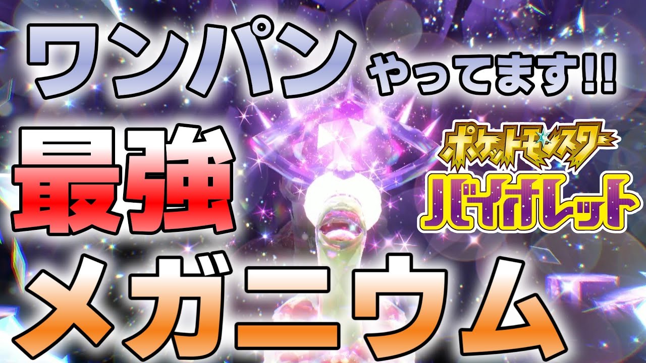 【参加型】最強メガニウムワンパンしてアメ稼ぎします『#ポケモンSV・剣盾 』【初見さん歓迎です】