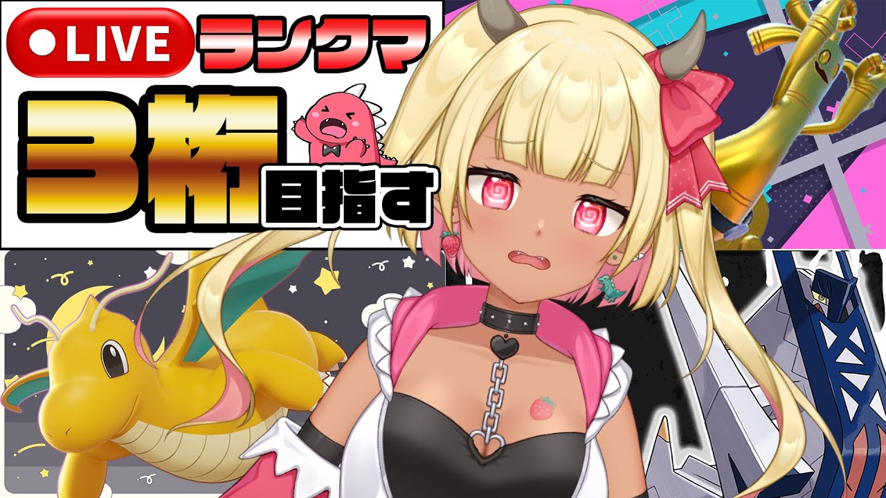 【マスボ行きたい】アシレーヌ軸でランクマやっていく！【#レギュレーションF #ポケモンSV/ #ポケットモンスタースカーレットバイオレット #VTuber】