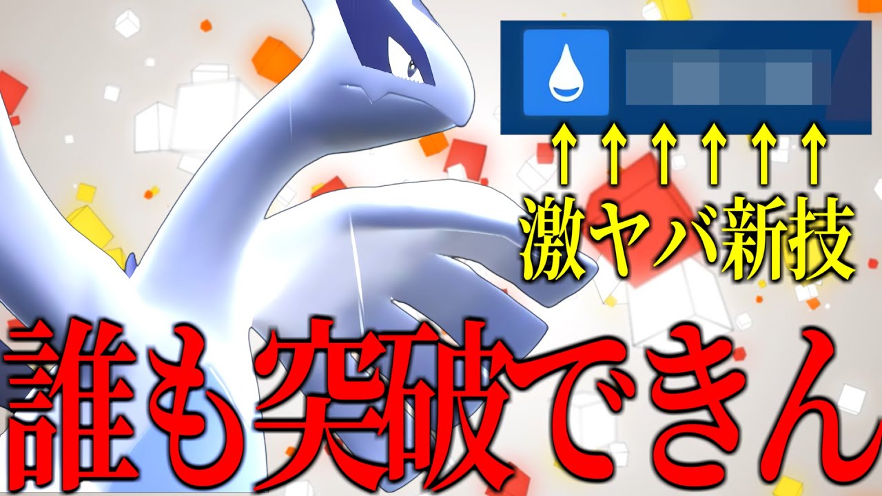 【レギュG】ルギアが覚えた新技がマジでヤバイ件　マルスケと相性が良すぎて誰も突破できないｗｗｗｗ【ポケモンSV】