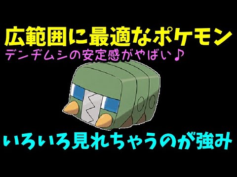 【ＧＯバトルリーグ】いろいろ見れちゃうのが強みです！広範囲に最適なポケモン！デンヂムシの安定感がやばい！【ポケモンＧＯ】