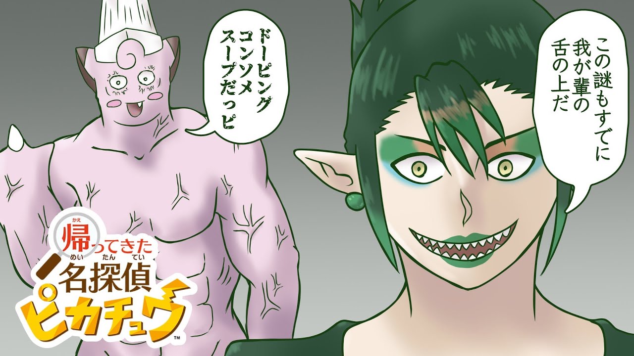 花畑チャイカと帰ってきた名探偵ピカチュウ ピカチュウが俺の親父ってことは俺はピチュー…ってコト！？おじいちゃんはライチュウ子供はタマゴおばあちゃんはアローラライチュウ