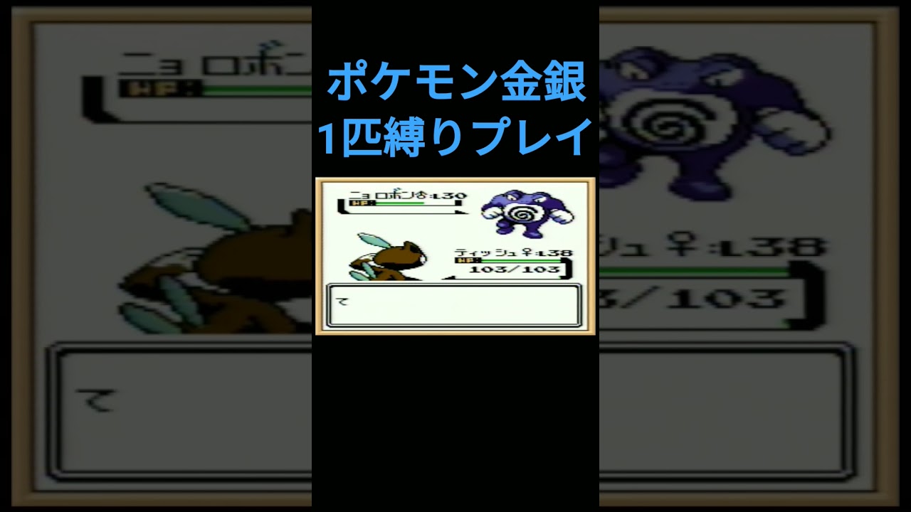 【ポケモン金銀】ポケモン金銀1匹縛りプレイ!!ニューラver【縛りプレイ】#ポケモン金銀 #縛りプレイ #ニューラ #ゲーム実況