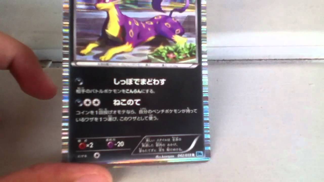 ポケカBW フリーズボルト レパルダス