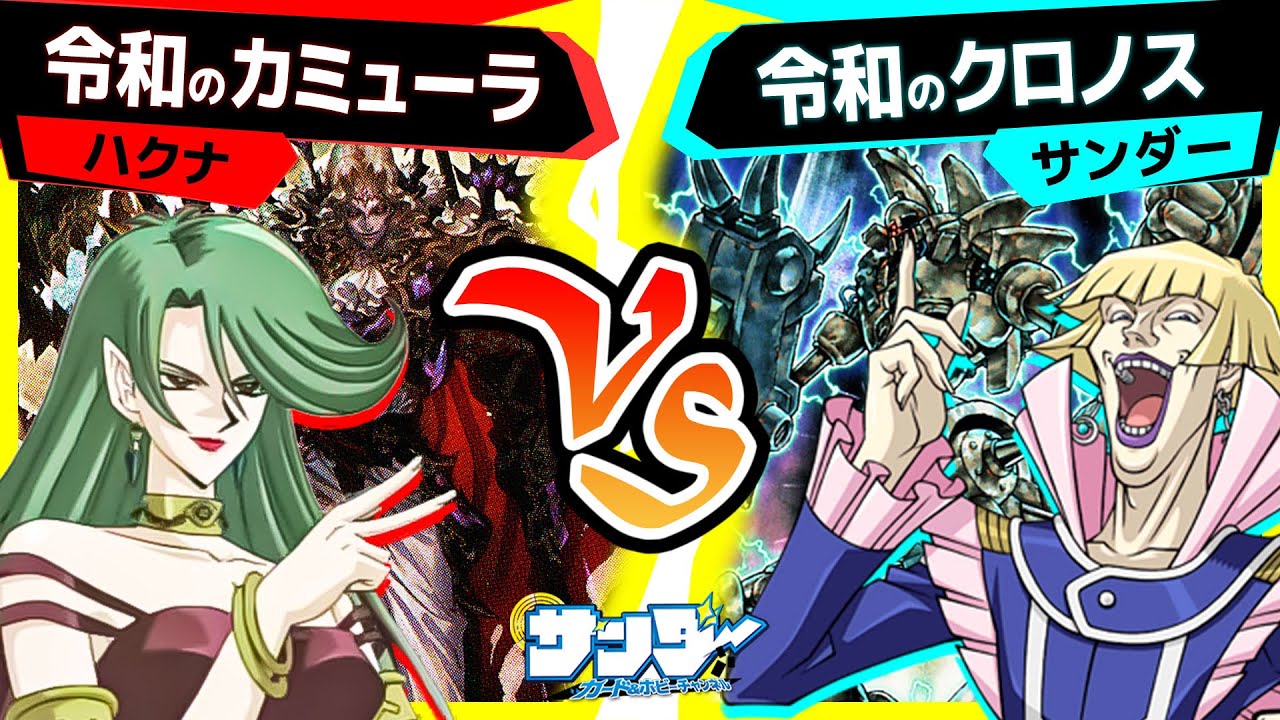 【#遊戯王】セブンスターズ戦再現！？「ヴァンパイア・カミューラ」vs「令和の古代の機械」【#対戦】