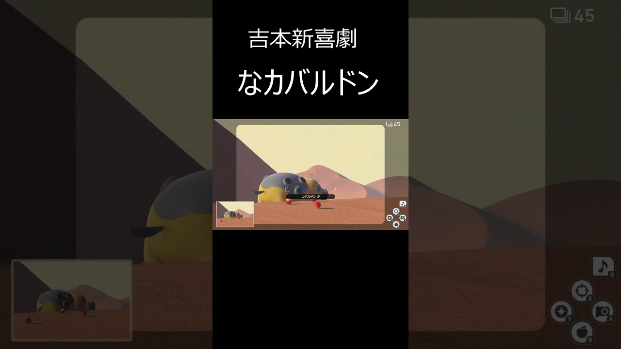 吉本新喜劇なカバルドン #shorts