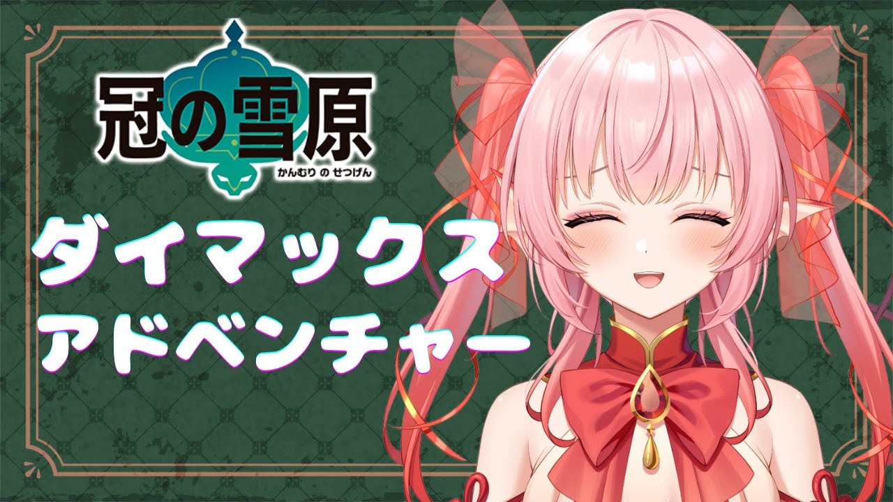 【ポケモン剣盾/ダイアド参加型】寝る前ダイマックスアドベンチャー【新人Vtuber】