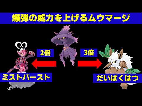 【面白ギミックPart200】爆発を支援するムウマージ【ポケモンSV】