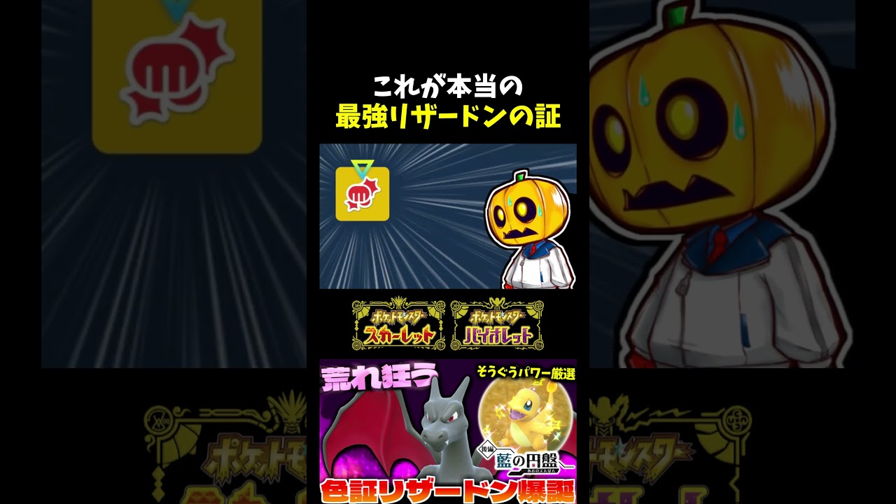 【ポケモンSV】超大当たり!? 初代御三家｢ヒトカゲ｣の色証厳選してたらリザードンにぴったりなかっこいいレア証キターｗ 【切り抜き】【色違いポケモン】【色違い厳選】#shorts