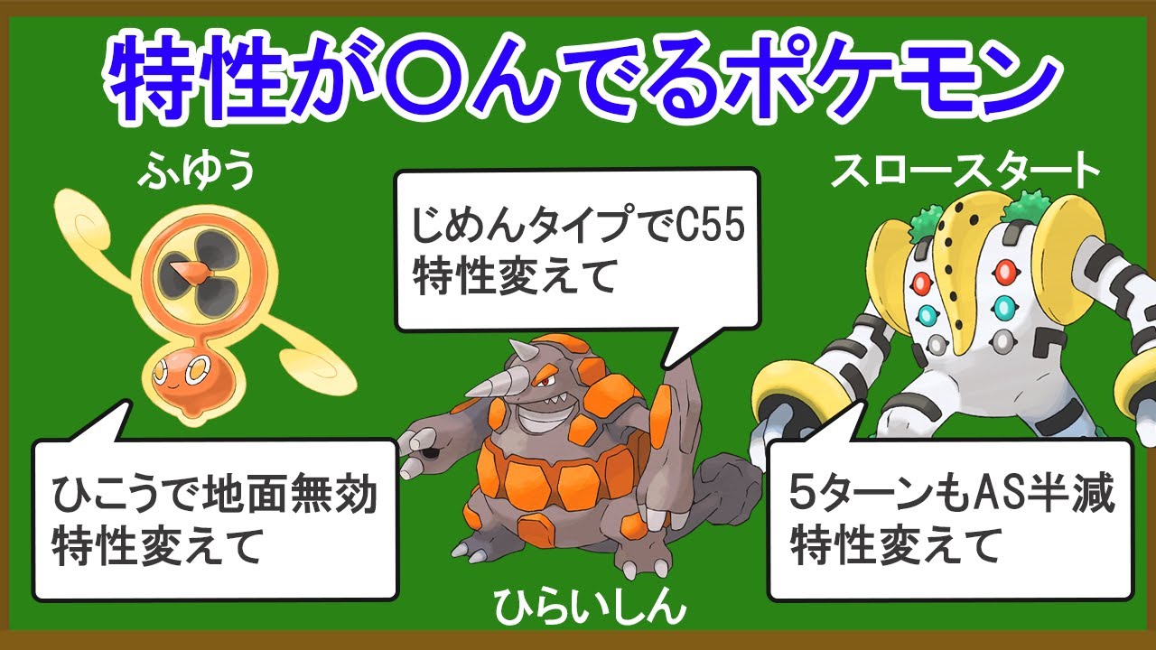 【交換してください】特性が完全に死んでるポケモン10選