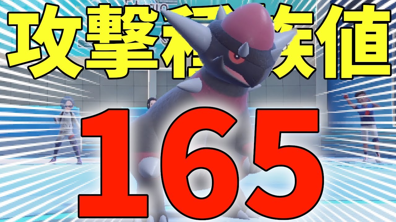 【ポケモンSV】攻撃種族値165！？技範囲も広くなった最強ラムパルドを見ろ！【ゆっくり実況】
