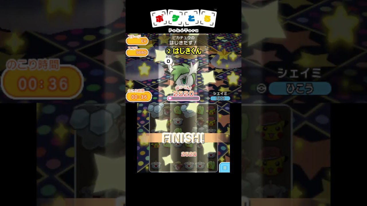 フェローチェ戦に備えてスカイシェイミを捕獲しておこう！【ポケとる】#shorts