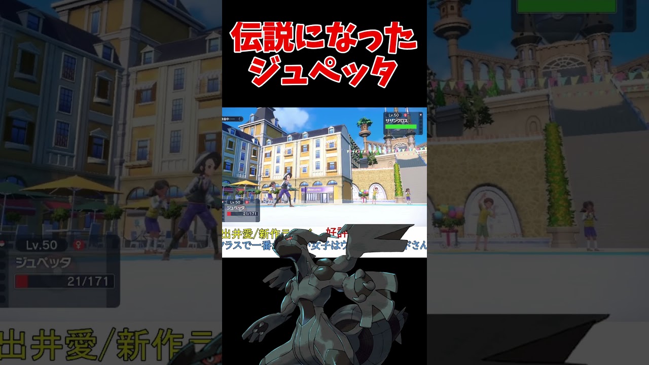 ジュペッタゆびふりで伝説のポケモンになる【ポケモンSV】【DLC】【スカーレットバイオレット】 #shorts