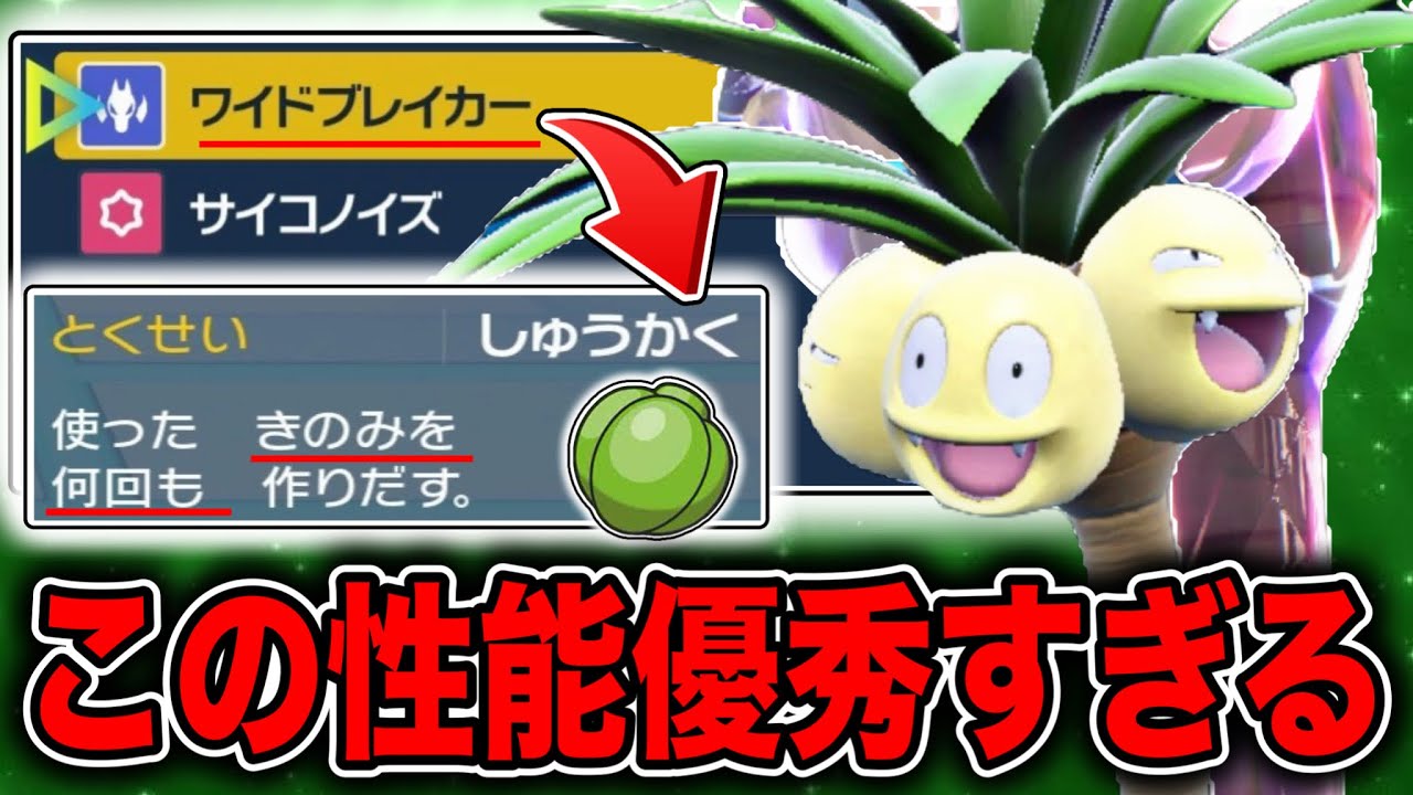 状態異常を無効?!回復もさせない⁈物理受けも完璧⁈これ全部アローラナッシーでやれます【ポケモンSV】