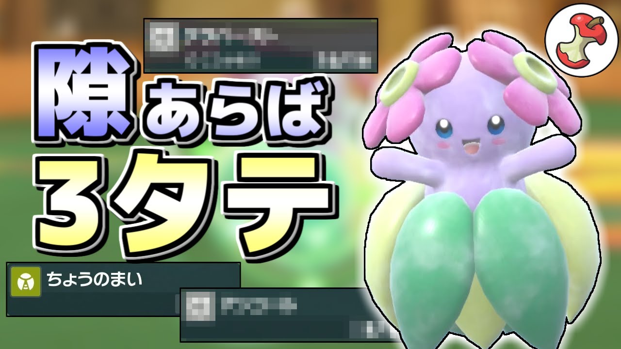 【ポケモンSV】キレイハナがかわいいからって油断してたら一瞬で3タテ食らうぜ？【ゆっくり実況】