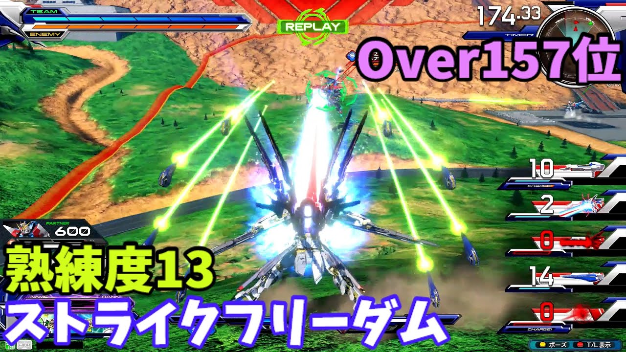 オバブ【Over157位】【ストライクフリーダム】熟練度13 猛者の戦い540【EXVS2OB】