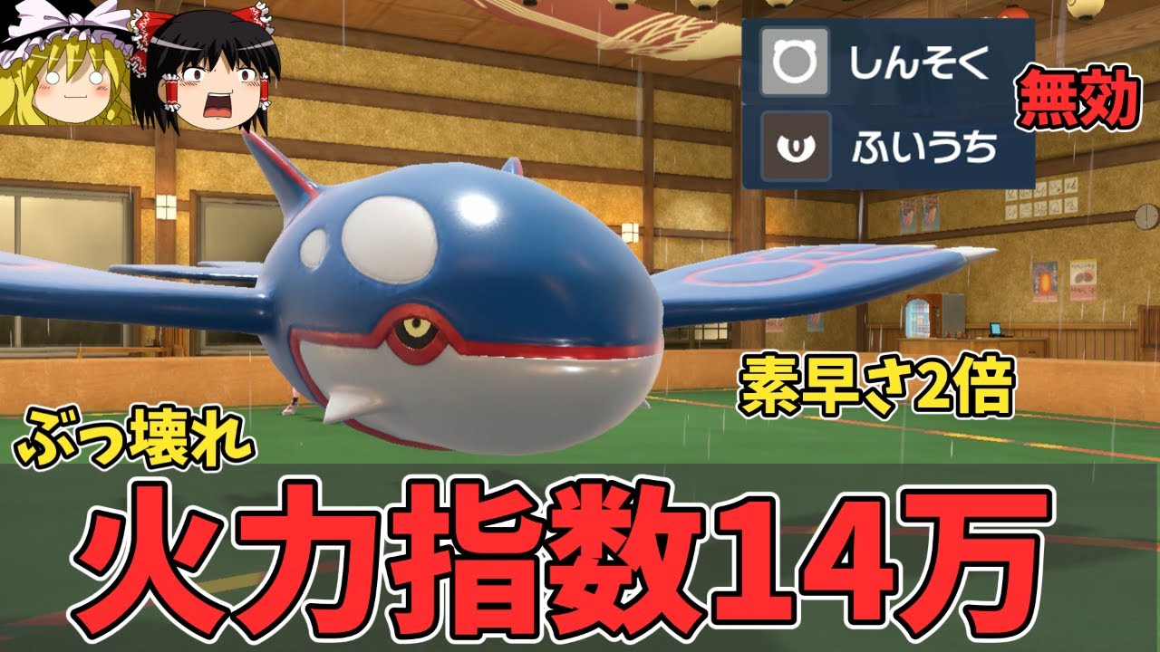 世界最強カイオーガの作り方～先制技無効・タスキ貫通・S2倍【ポケモンSV ゆっくり実況】