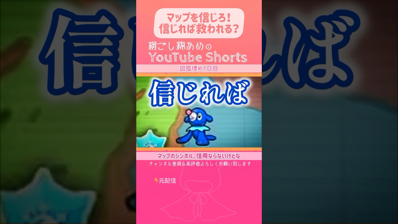 聞こえますか？あなたの脳内に語りかけるアシマリです。マップを信じればそこに私は居ます……【ポケモンSV】 #shorts