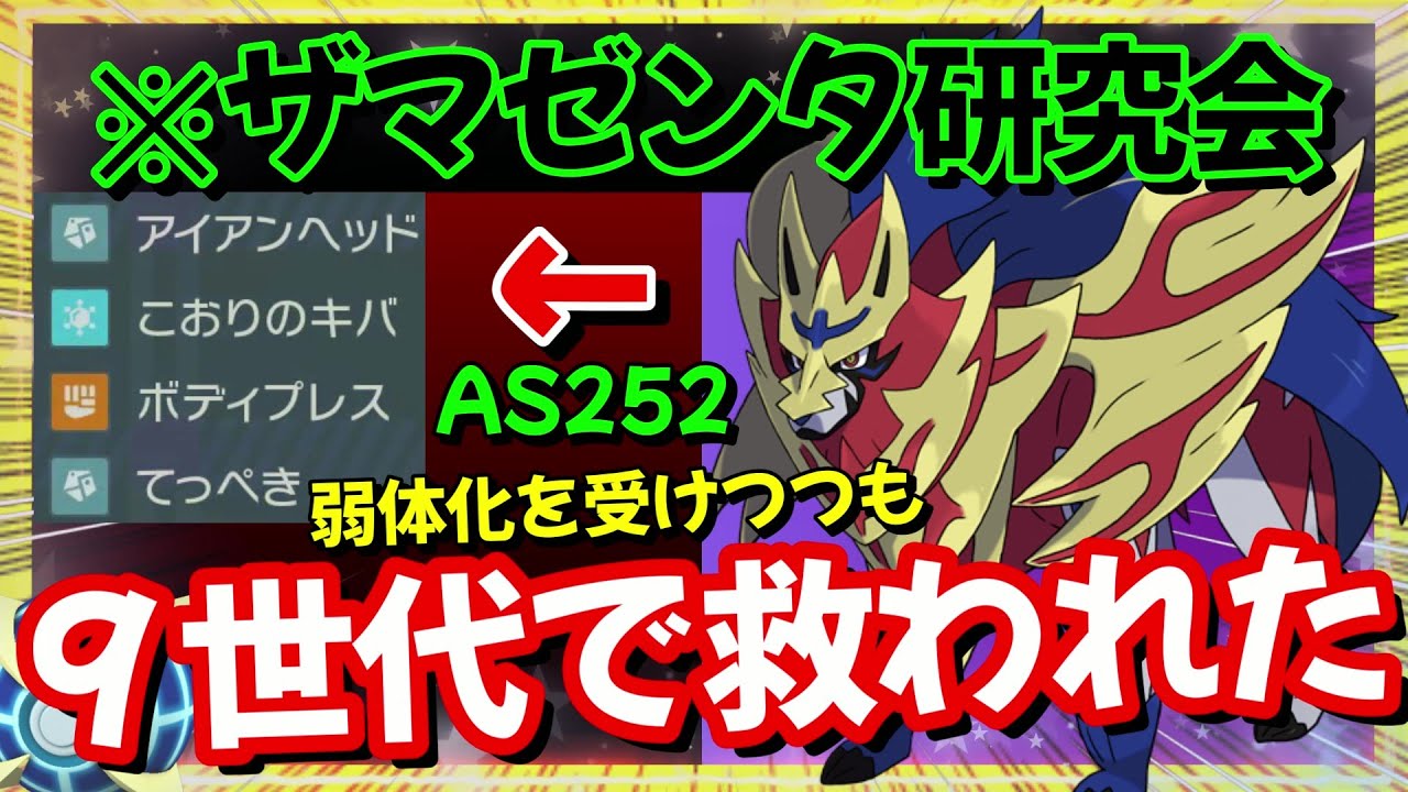 #ザマゼンタ研究会　ザマゼンタの復活へ期待できる!?【ポケモンSV】