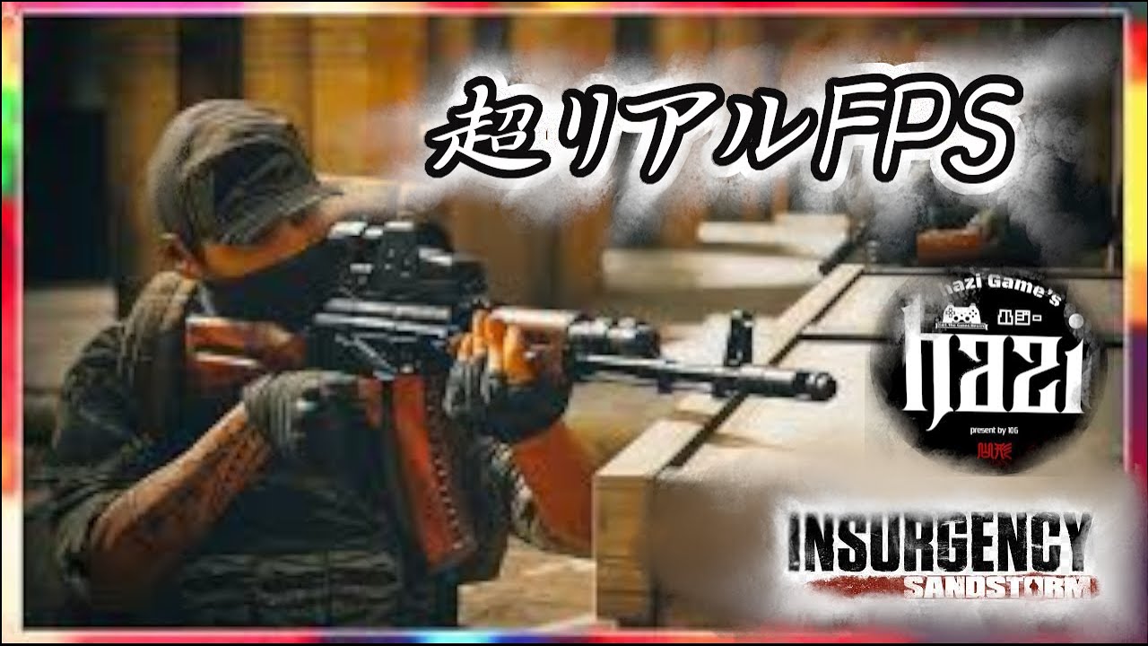 【インサージェンシー/サンドストーム】このFPS広め隊❗# 13  雑談しながら♪