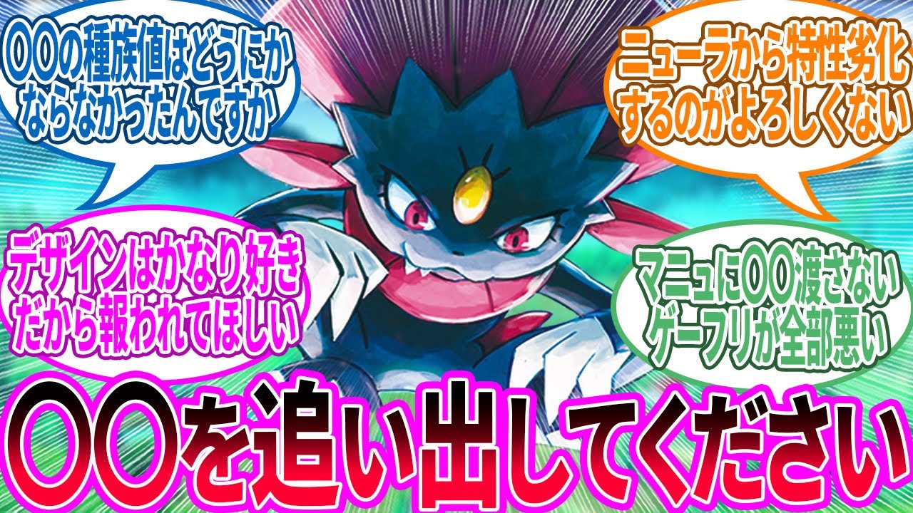 マニューラ「○○を返してください…」に対するトレーナー の反応集【ポケモン 反応集】