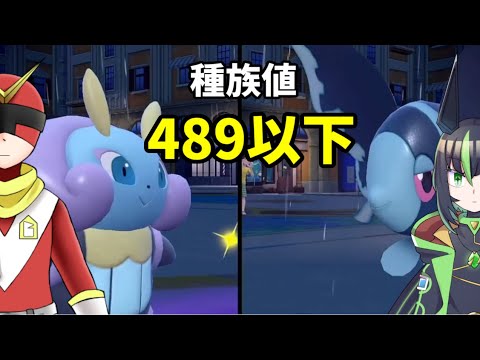 【ポケモンSV】いつメンU489交流戦part1 アカチューバーVSリント