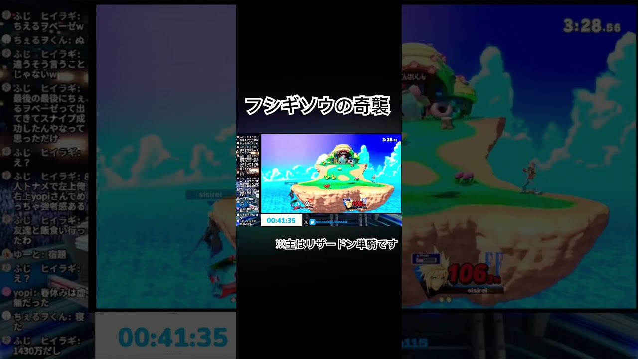 フシギソウの奇襲　#スマブラsp #大乱闘スマッシュブラザーズspecial #リザードン #フシギソウ
