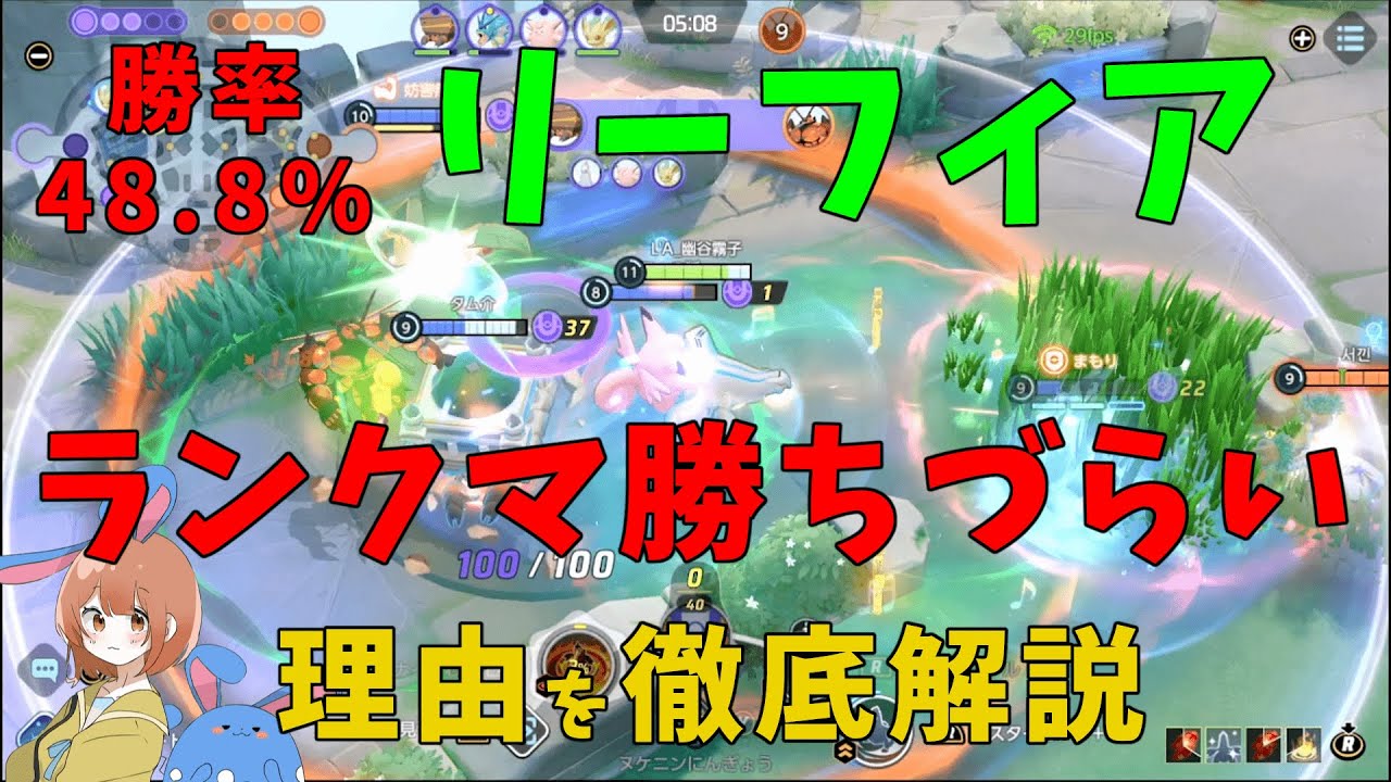 【48.8%】なぜリーフィアの勝率は低い？フルパとランクマの違いを徹底解説！の巻【ポケモンユナイト】【詳細解説605】