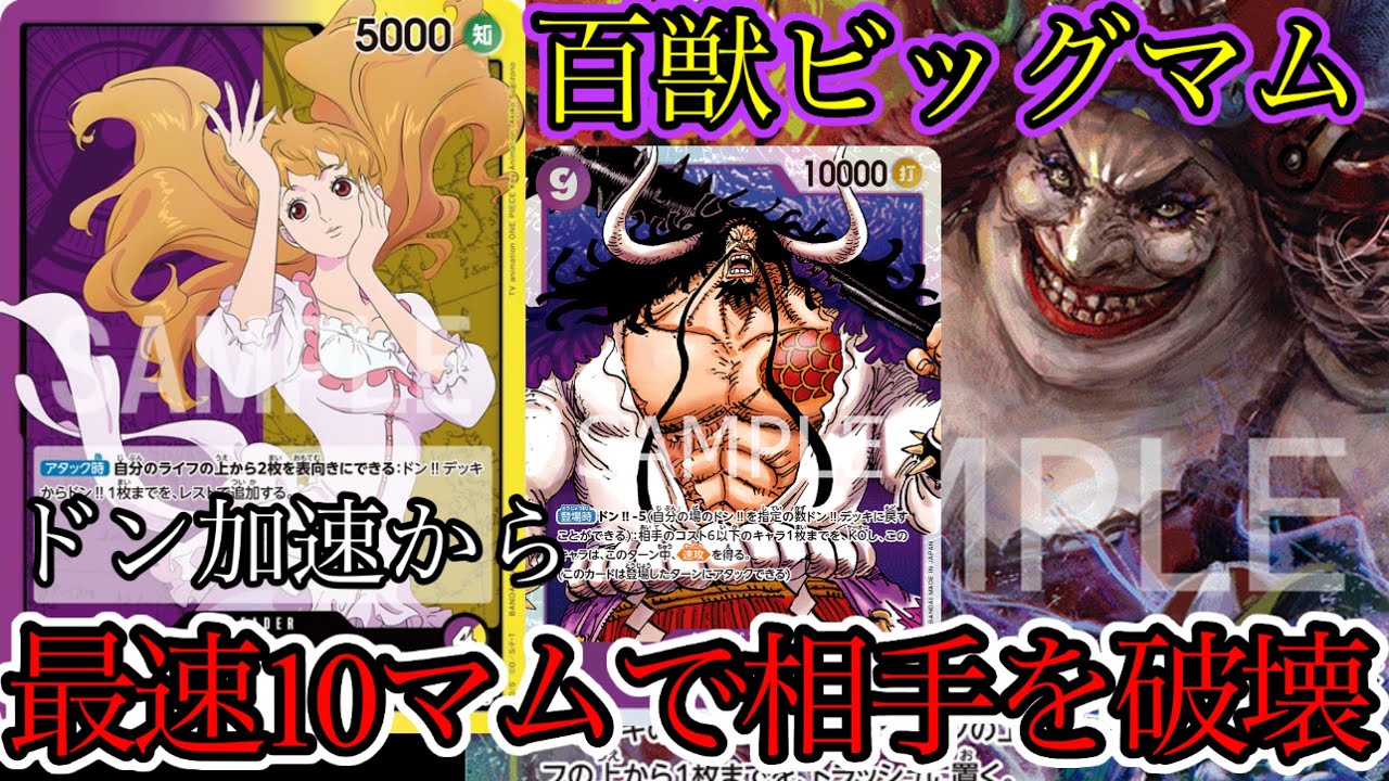 【対戦動画】最速で10リンリンで相手のライフをトラッシュへ！新リーダー黄紫プリン対黒ルッチで対決！【ワンピースカード】