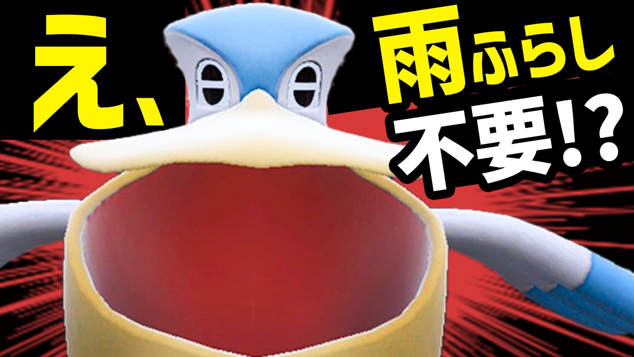 今『するどいめペリッパー』が勝てちゃう理由がありまして……