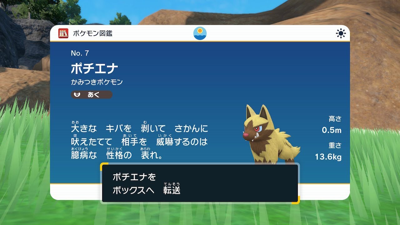 Pokemon SV DLC　ポチエナ色違い！？　#9