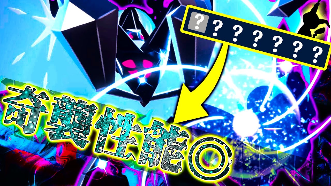 【ポケモンSV】『月食ネクロズマ』をとあるポケモンと組ませたら想像以上に強すぎた…【ずましぃ/Vtuber/ポケットモンスター】