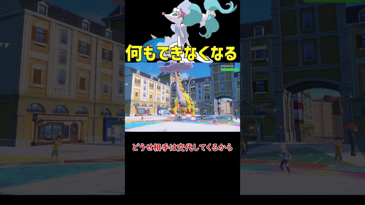 何もできなくなるアシレーヌ