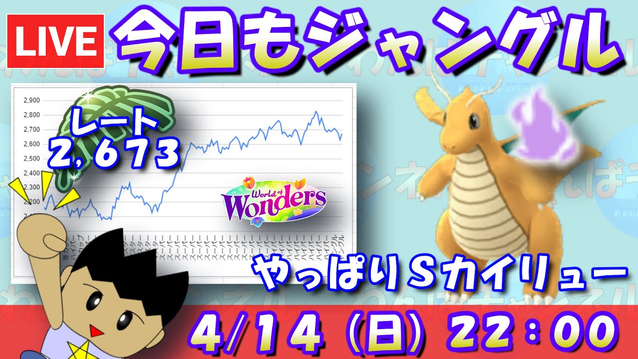 今日もジャングルカップ！シャドウカイリューを使いたい！！レート：2,673～【ジャングルカップ】【ポケモンGO】【GBL】