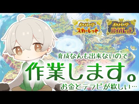 ヤミラミ狩る→BP集め→いっぱいガチャ回す→テラピ集め→色々【ポケモンSV】