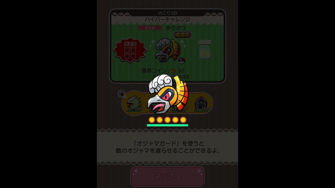 今からポケとるスマホ版♯3758