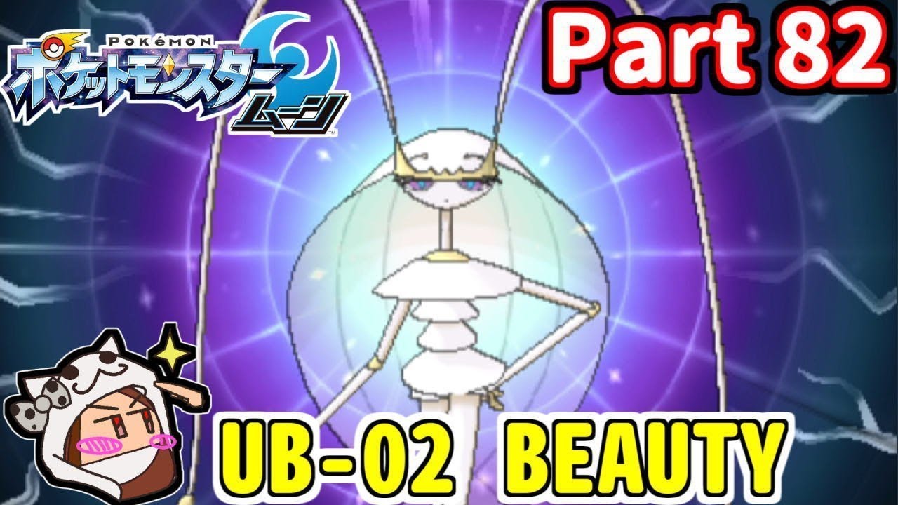 えんびポケモン「フェローチェ」登場！【ポケットモンスター ムーン】Part 82