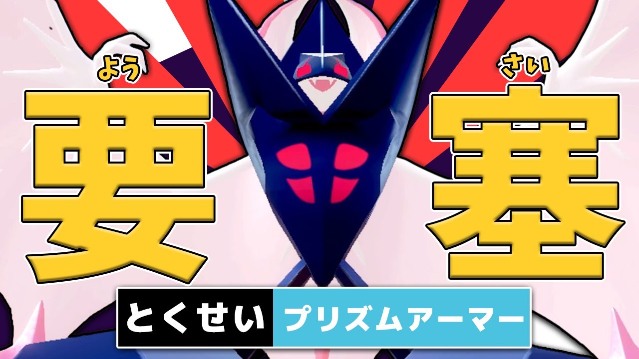 【ポケ研】HBネクロズマが硬すぎて最強の要塞になったｗ【ポケモンＳＶ/ポケモンスカーレットバイオレット】